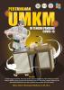 Cover for Pertahanan UMKM Di Tengah Pandemi Covid-19