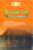 Cover for CERITA DARI SUDUT DESA TUMPAKOYOT