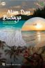 Cover for alam dan budaya alam dan budaya dari masyarakat untuk masyarakat: alam dan budaya dari masyarakat untuk masyarakat