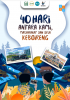 Cover for PDF 40 Hari antara kami, masyarakat, dan desa Keboireng